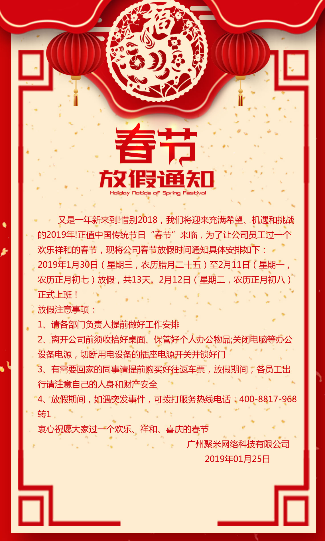 2019年聚米网络春节放假通知