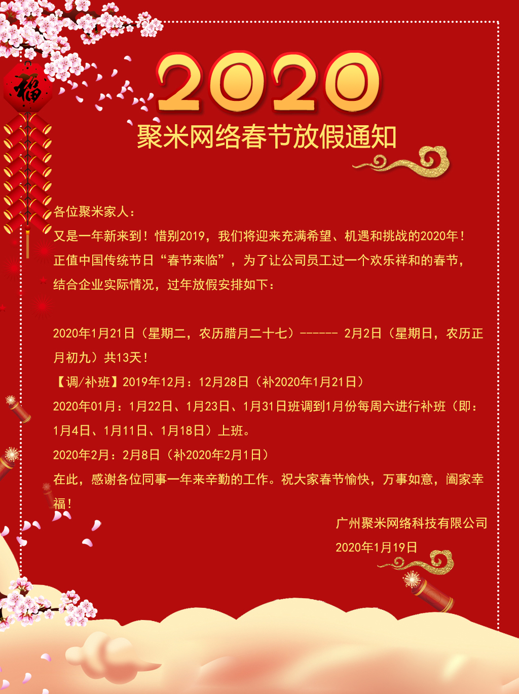 聚米网络2020年春节放假通知.jpg