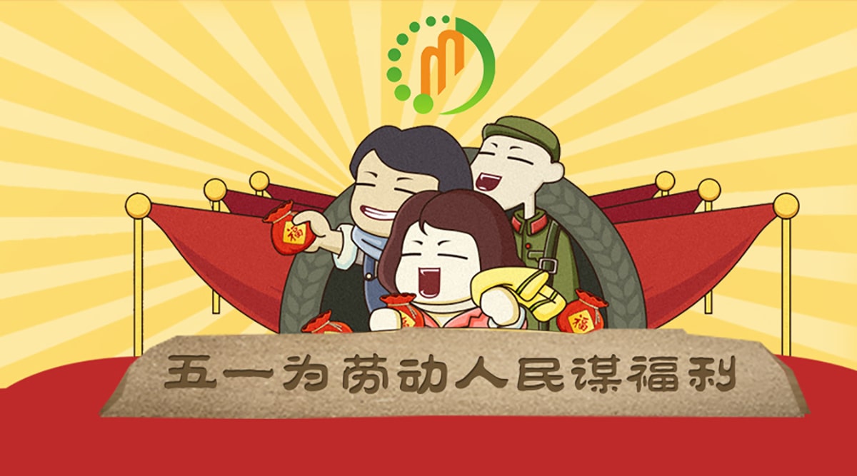聚米网络五一放假通知