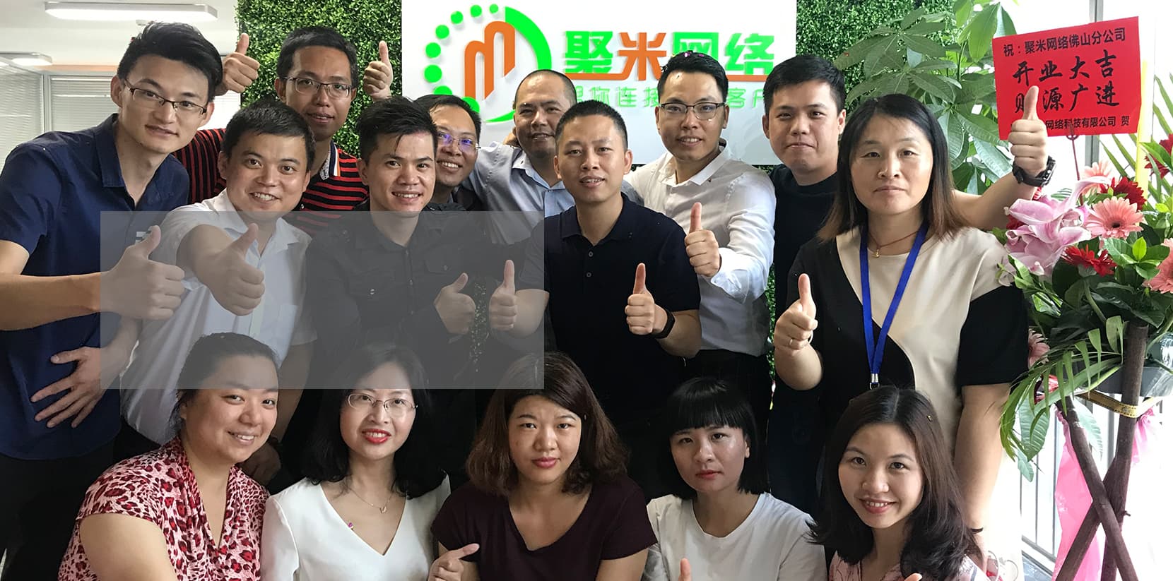 聚米网络佛山分公司成立