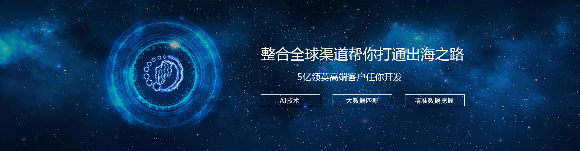 整合全球渠道，聚米帮你打通出海之路