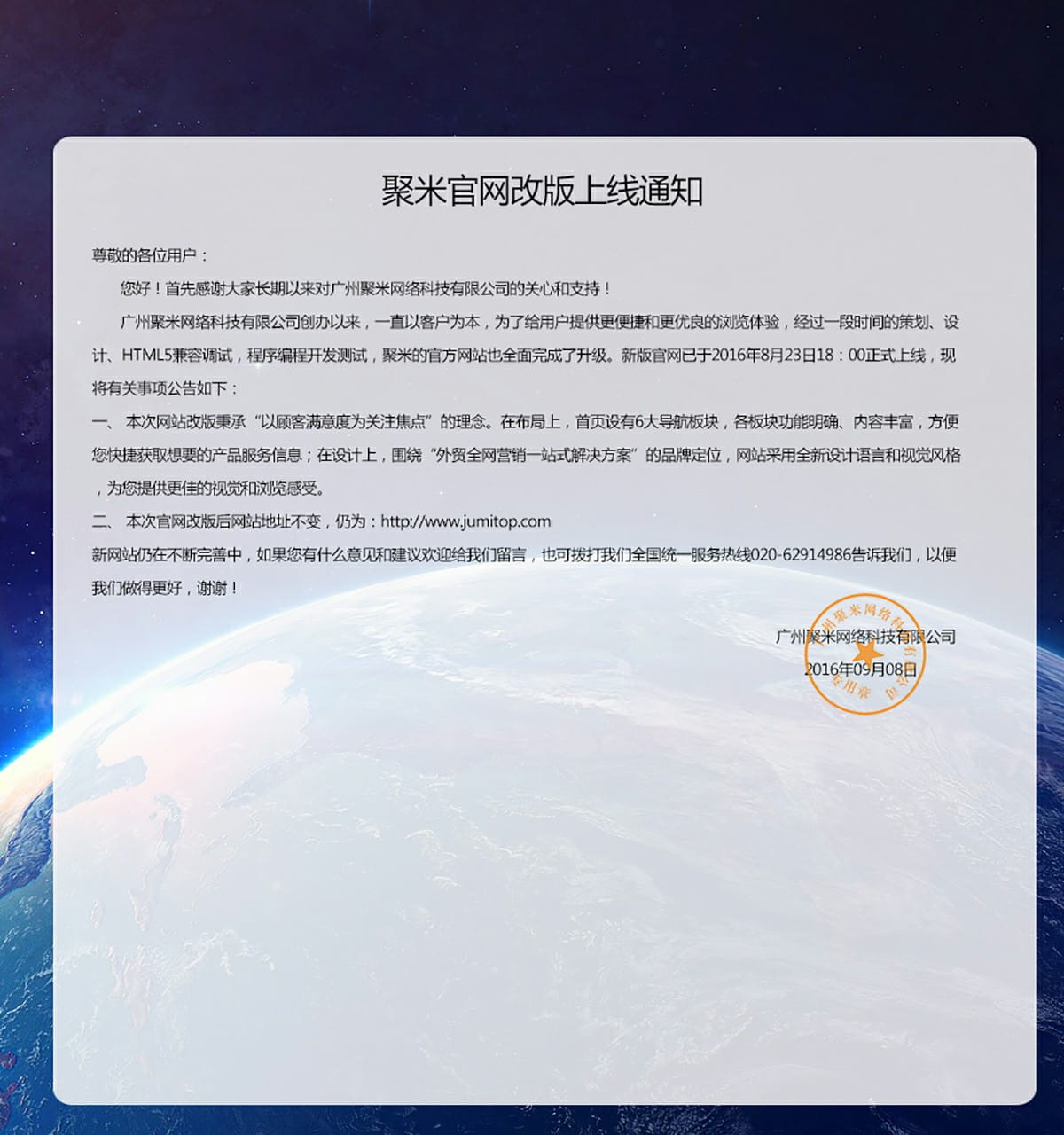 2016聚米网络官网改版上线通知